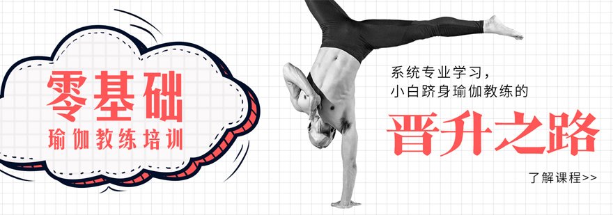 专业瑜伽教练培训环境