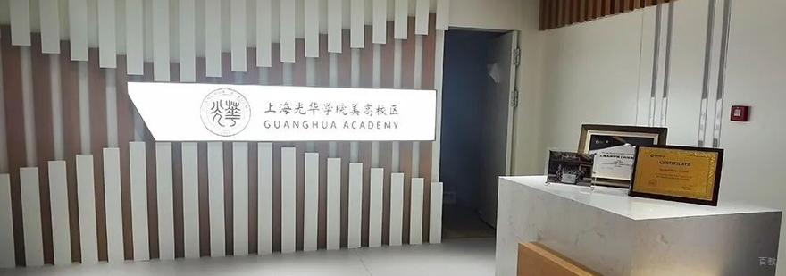 光华美高校园环境实拍