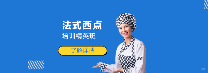 法式西点实操教学现场