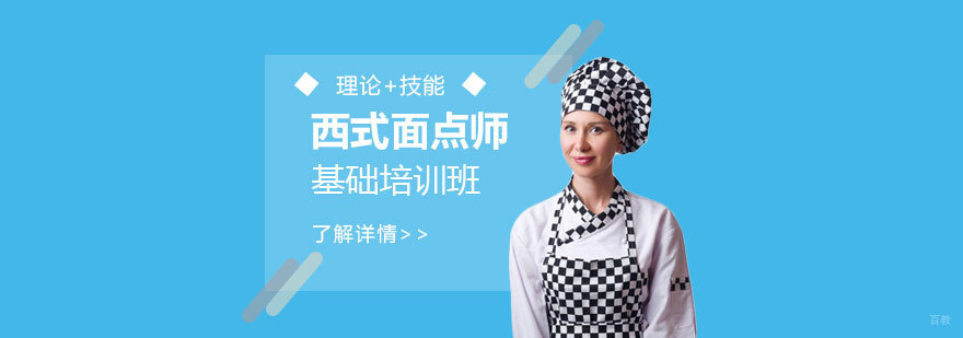 西式面点实操教学