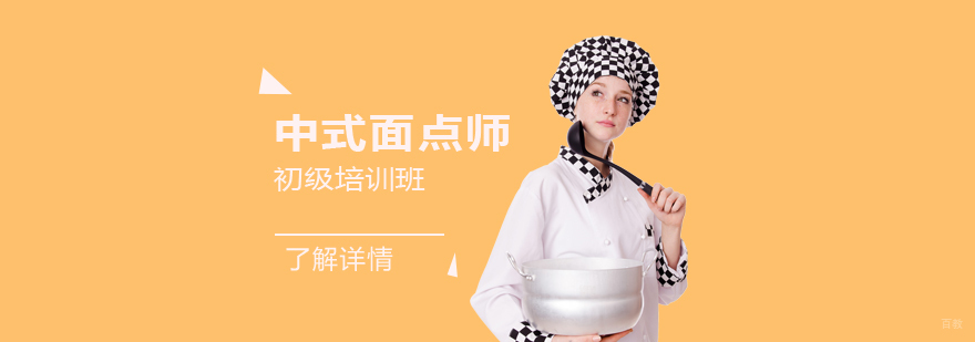 中式面点制作教学现场