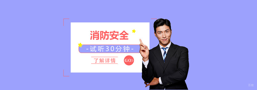 消防培训现场教学