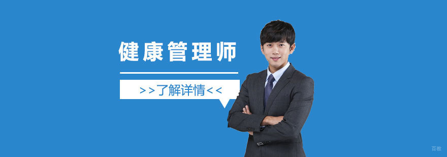 健康管理师在线学习平台