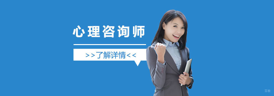 心理咨询师考证培训课程
