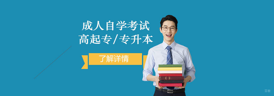 成人自考学习场景