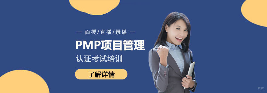 项目管理认证培训课堂
