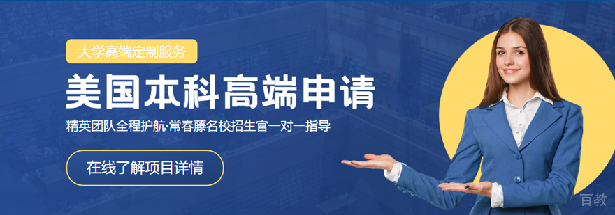 上海美国留学申请机构