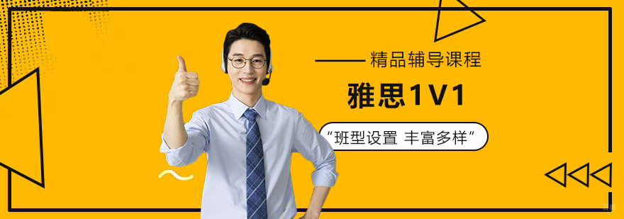 雅思一对一教学场景