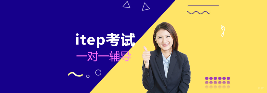 itep考试培训课堂实景