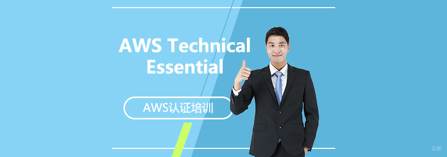 AWS云计算技术基础课程封面
