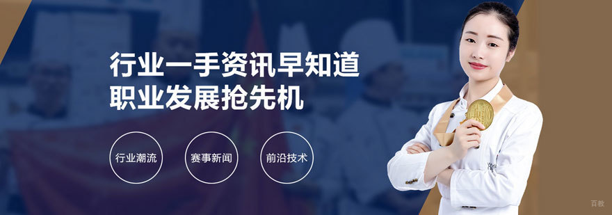 北京的西点创业培训学校