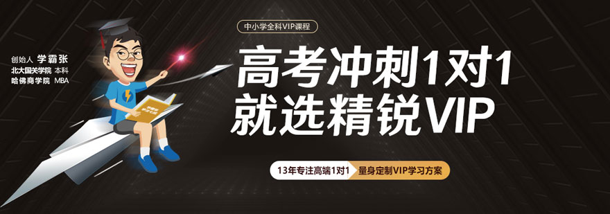 北京精锐教育怎么样