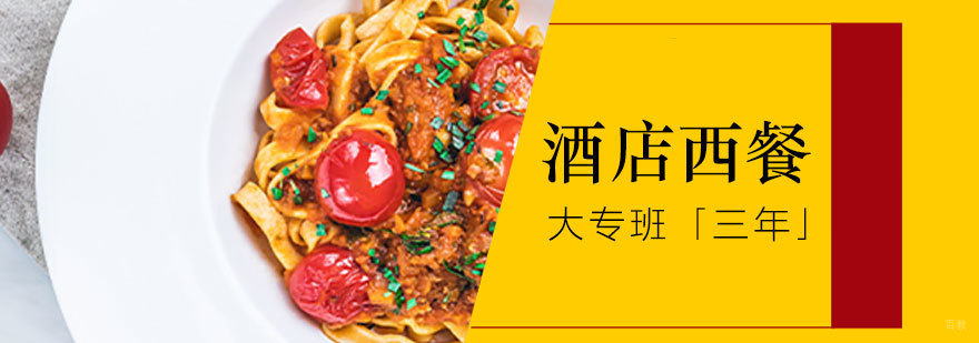 西餐学员实操教学