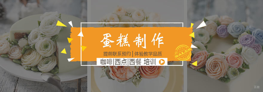 烘焙教学实景