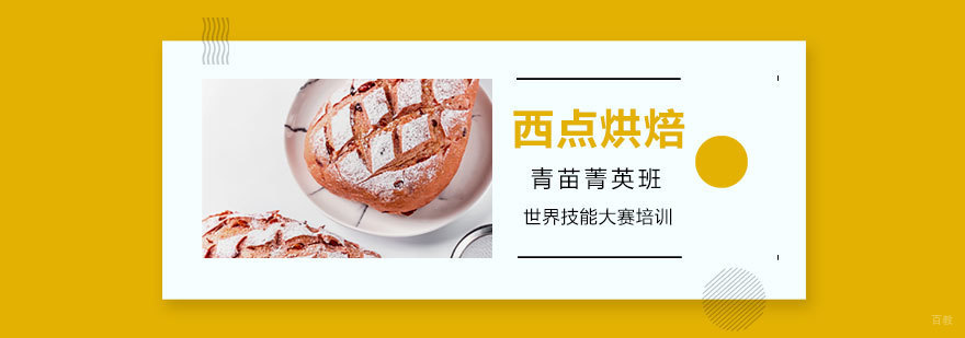 西点烘焙青苗菁英班实践教学