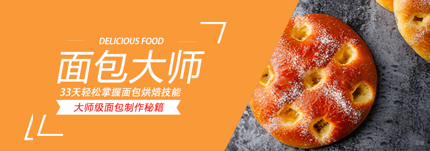 面包大师实训课堂