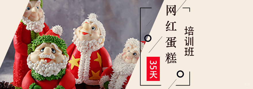 网红私房蛋糕培训