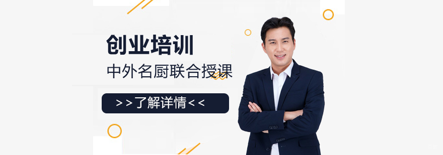 创业指导课程