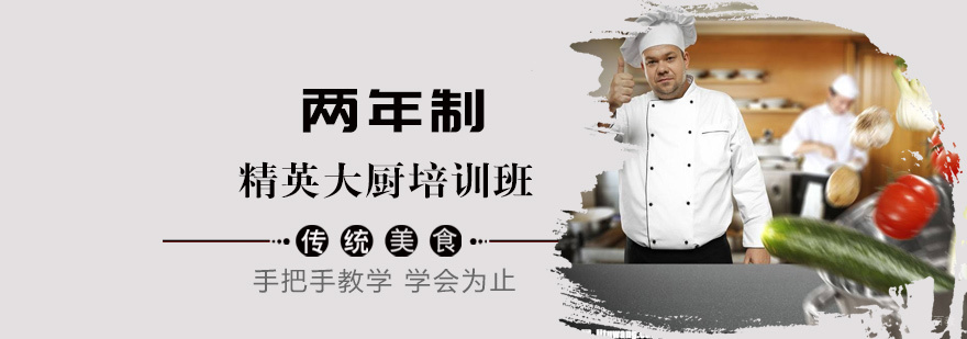 精英大厨实训课堂