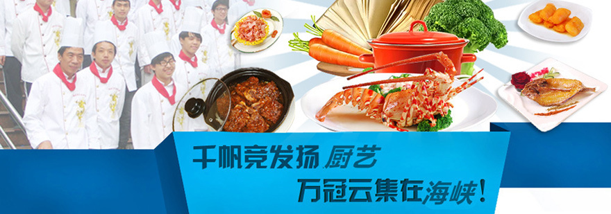精英大厨培训