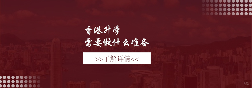 香港升学流程示意图