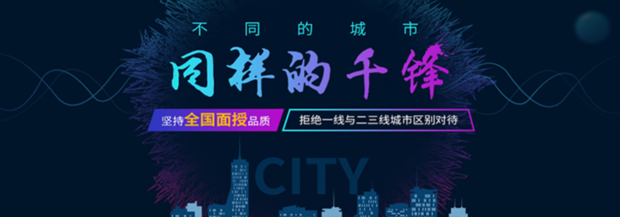 上海千锋IT培训 上海千锋IT培训