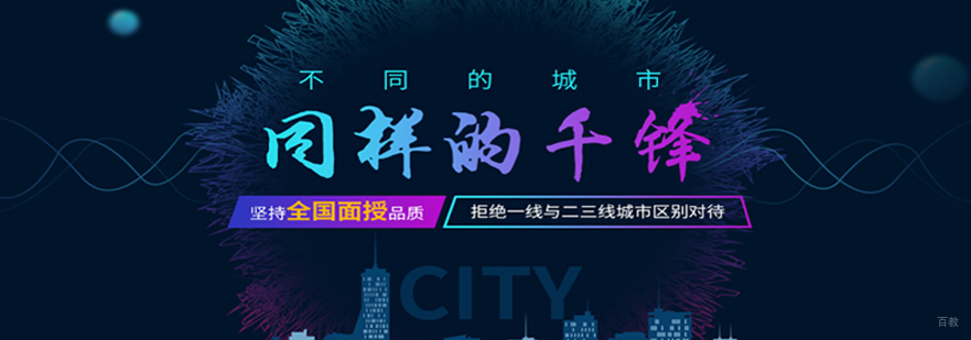 北京千峰IT培训学校
