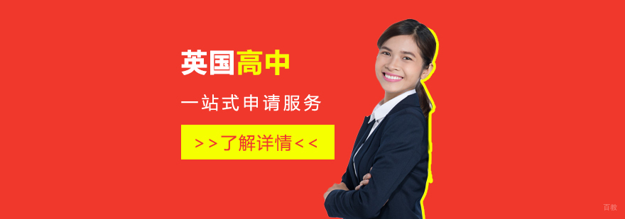 英国高中校园环境