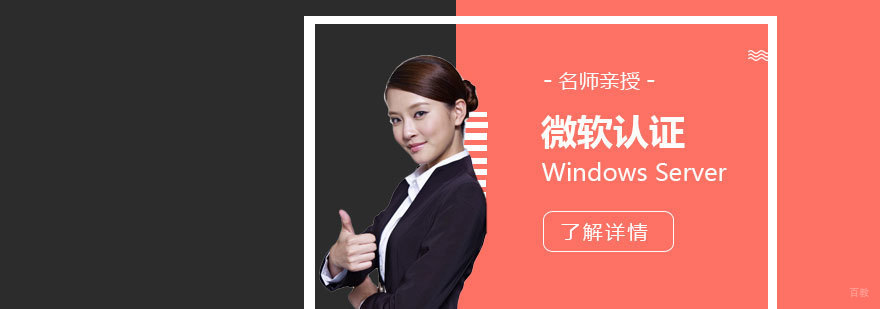 Windows Server 2016网络服务培训