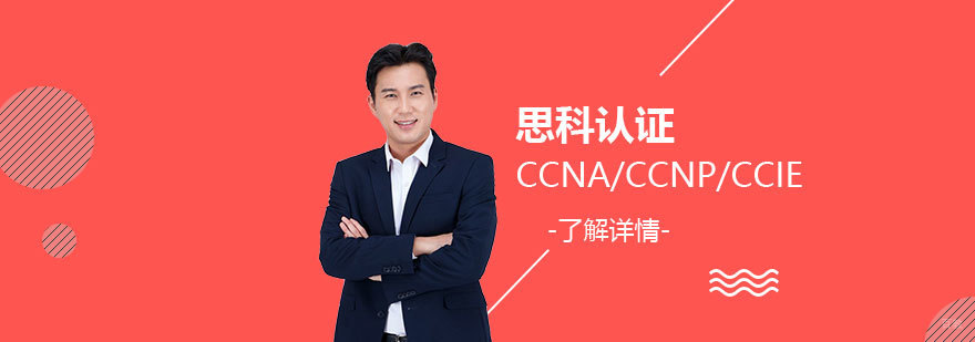 思科认证培训课堂实景