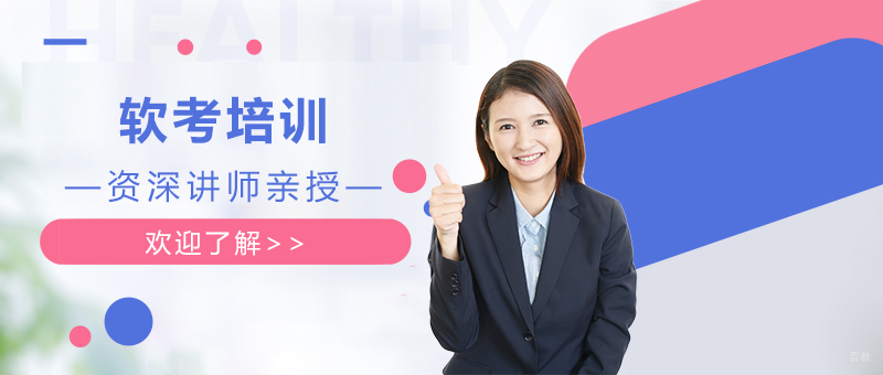 软考认证课程体系