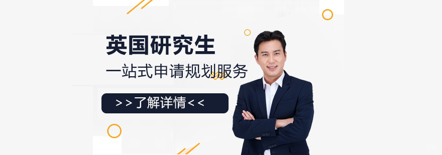 英国研究生申请流程