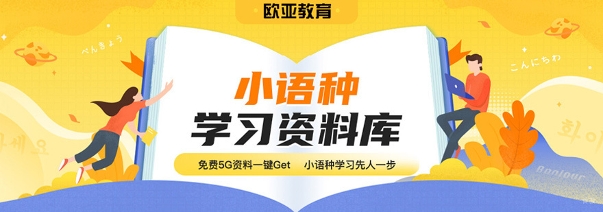 厦门欧亚教育