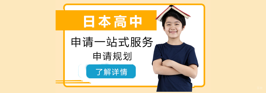 日本高中校园环境