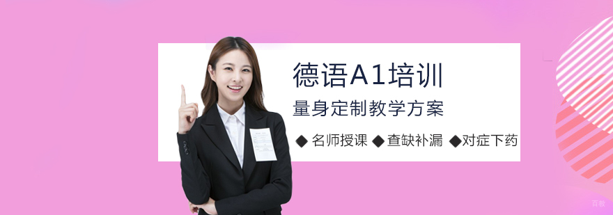 德语A1培训班