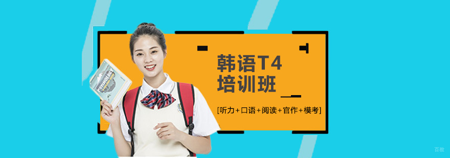 韩语等级考试培训