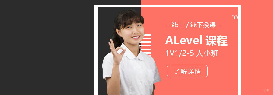 ALevel个性化辅导