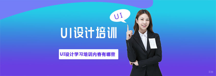 UI设计学习培训内容有哪些-合肥UI设计培训学校