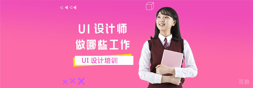 武汉UI设计师培训机构-UI设计师做哪些工作