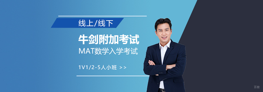 MAT考试辅导课堂实景
