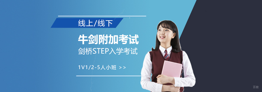 STEP考试备考策略