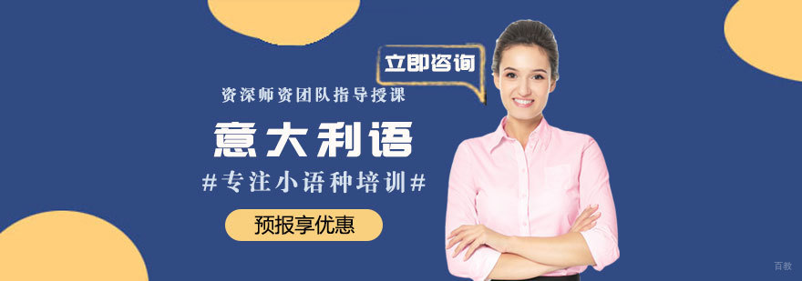 意式语言课堂
