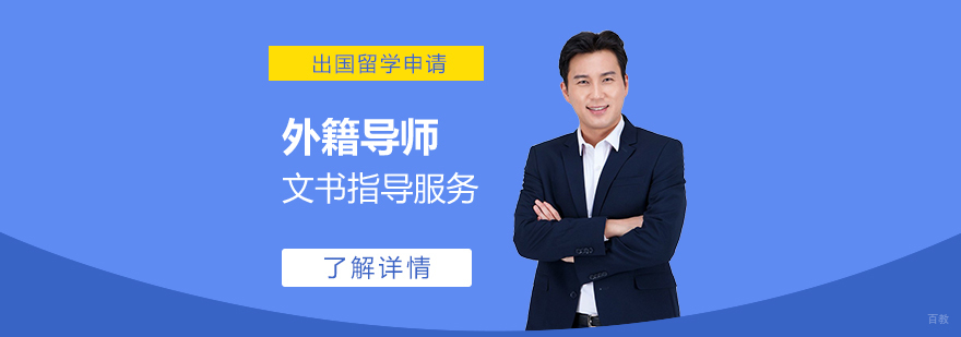 名校导师文书指导流程