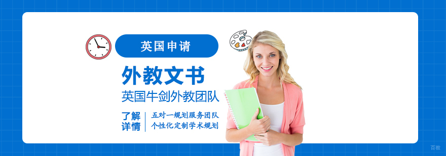 英国G5名校申请文书指导