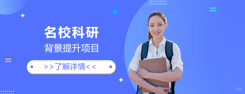 名校科研项目教学实景