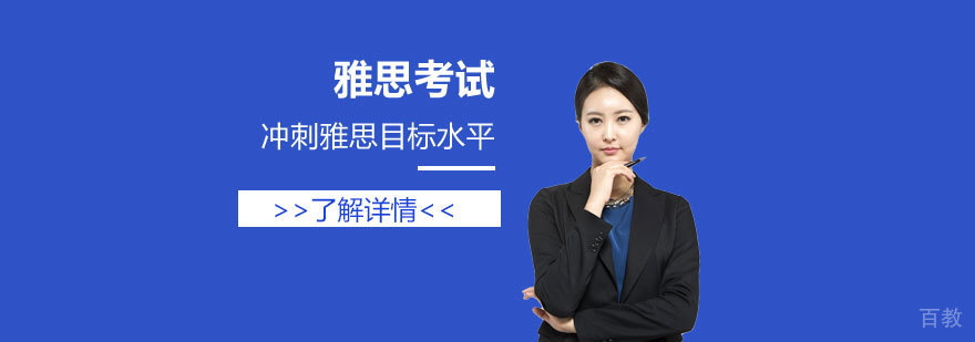 上海雅思考试辅导班