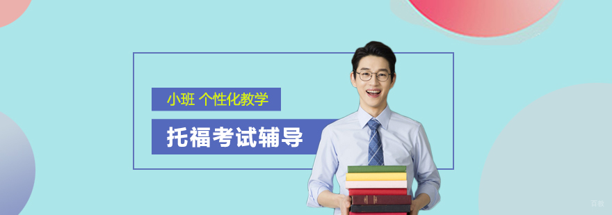 托福考试辅导课堂实景