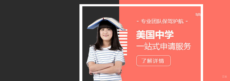 美高申请流程解析