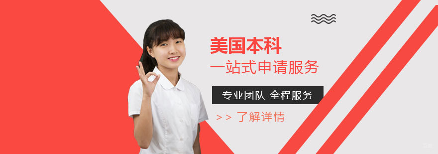 留学申请指导