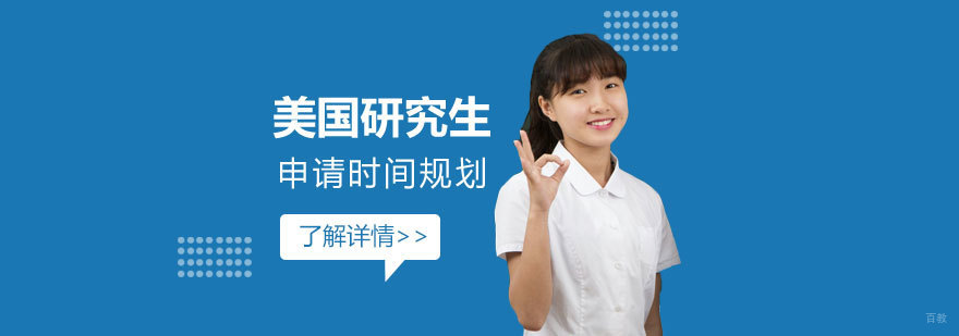 留学申请阶段图示